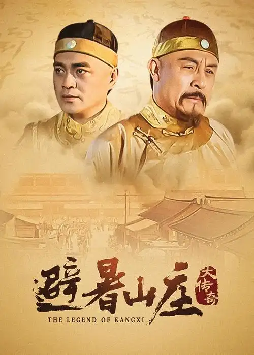 京华烟雨录古装权谋剧-金桔影院
